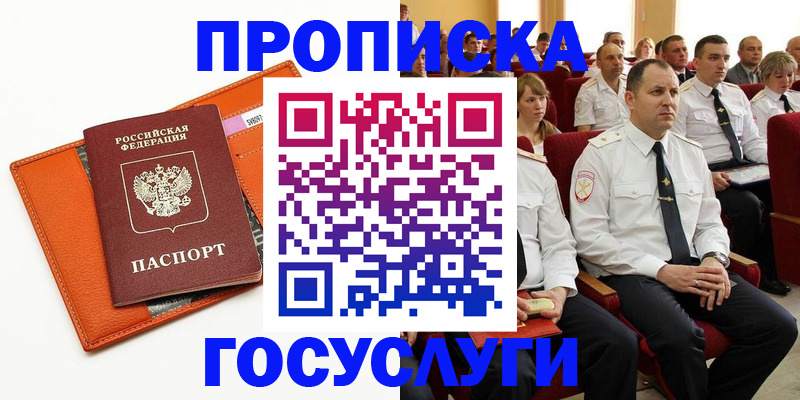 прописка для кредита в Гагарине